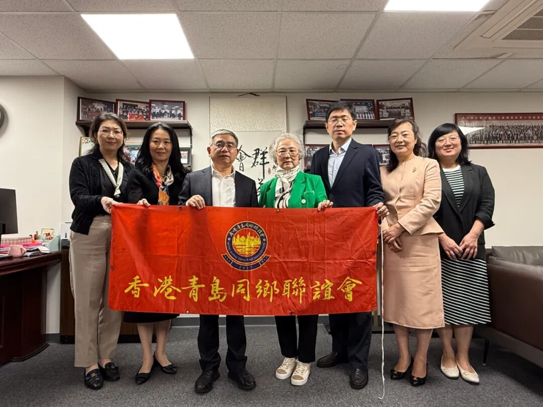 青港攜手 共建共榮｜青島大學代表團訪問香港青島同鄉聯誼會